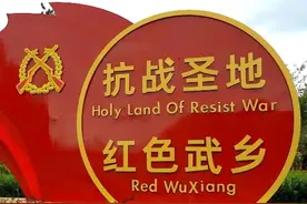 中国县城概况:武乡——巍巍太行，红色武乡！图片