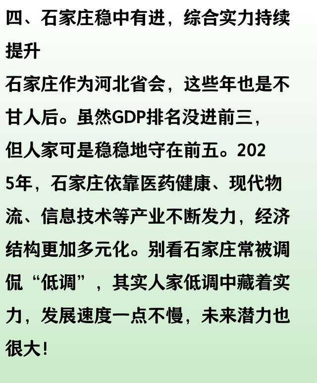 2025年京津冀GDP前10强城市排名，北京第1、天津第2、唐山第3