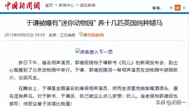 不查不知道一查吓一跳，坐拥北京60亩马场的于谦，私下到底有多壕
