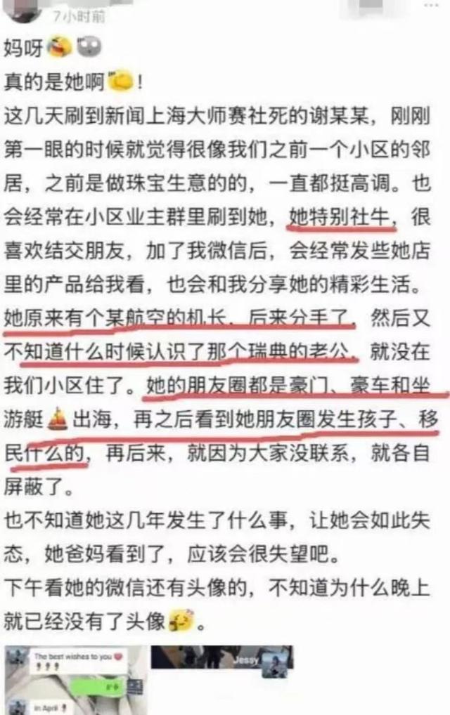 越扒越有！上海闹事护照姐生活萎靡，前男友也不一般，邻居曝更多