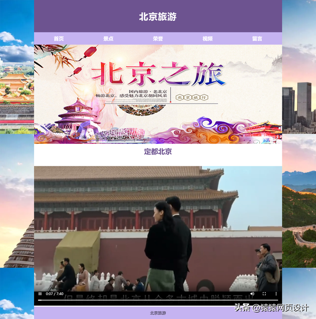 html期末考试网页设计作业分享 北京旅游美食攻略网页制作