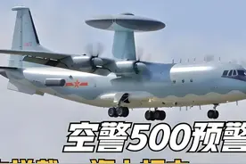 空警 500：制空权争夺中的“空中指挥官”图片