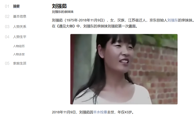 刘强东的两个妹妹：一个已经去世，一个有钱有颜，陪在父母身边