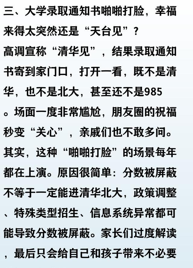 儿子高考分数被屏蔽，爸爸“清华见”，大学录取通知书啪啪打脸