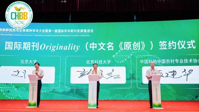 北京科技大学牵头创办国际期刊Originality！