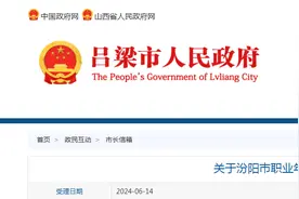 关于汾阳市职业年金不做实可否转回的问题，官方回复图片