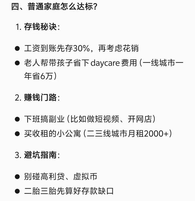 你家算小康家庭吗？2025 最新标准来了