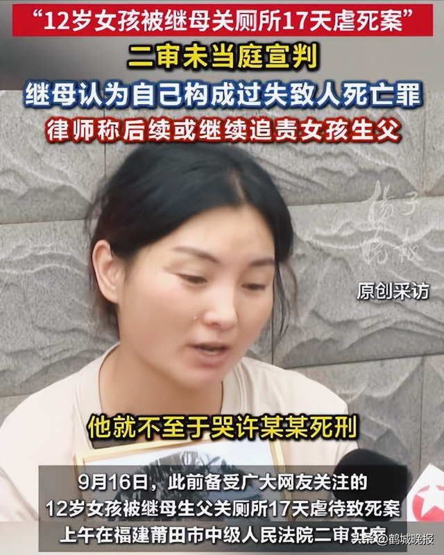 12 岁女孩遭虐致死案二审细节：继母推卸责任给生父，生父还在为继母求情