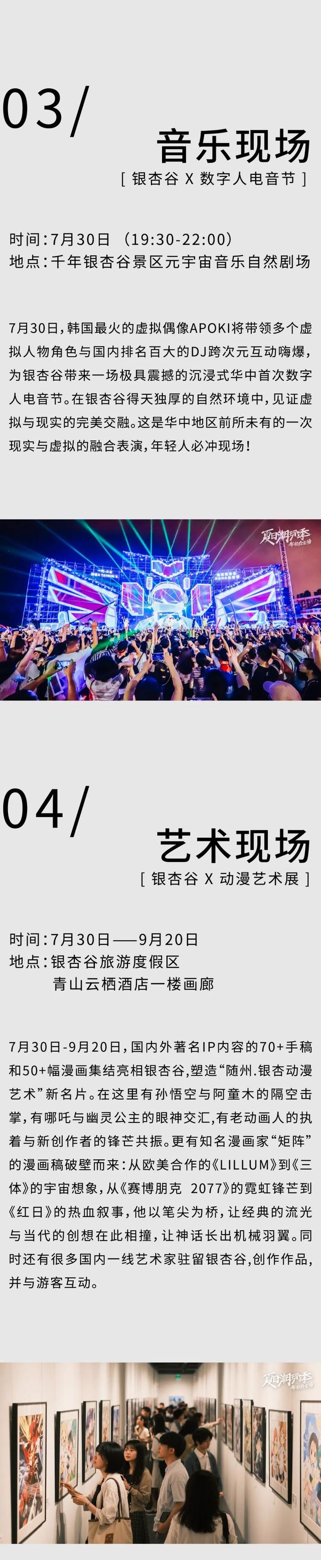 随州银杏谷的夏天将迎来一场潮玩风暴......