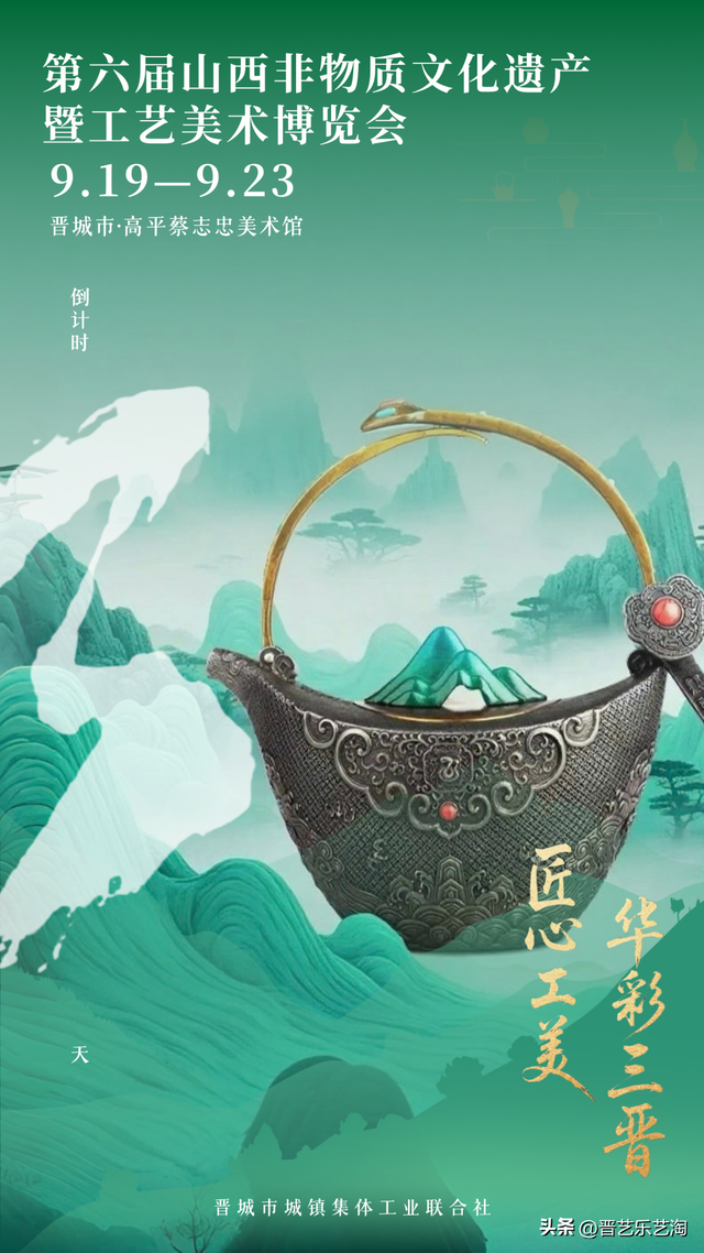 倒计时3天！第六届山西非物质文化遗产暨工艺美术博览会
