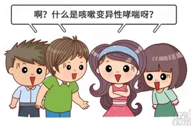 孩子咳嗽时间长了，会咳出变异性哮喘？有可能！小心这4种症状！图片