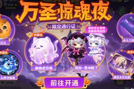 球球大作战万圣惊魂夜通行证开启，解锁传说关键词、双形态宠物图片