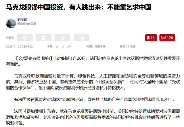 果然被普京说中了：马克龙当着特朗普的面，把中国安排得明明白白