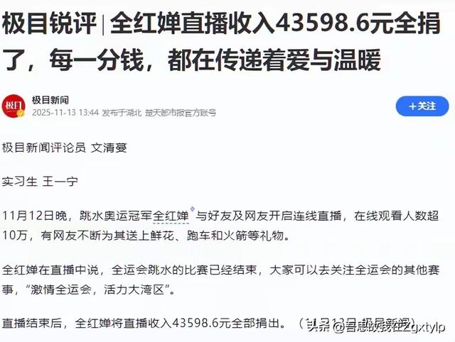 陈芋汐也没想到，结束全运会赛程的全红婵，竟走上了另一条大道