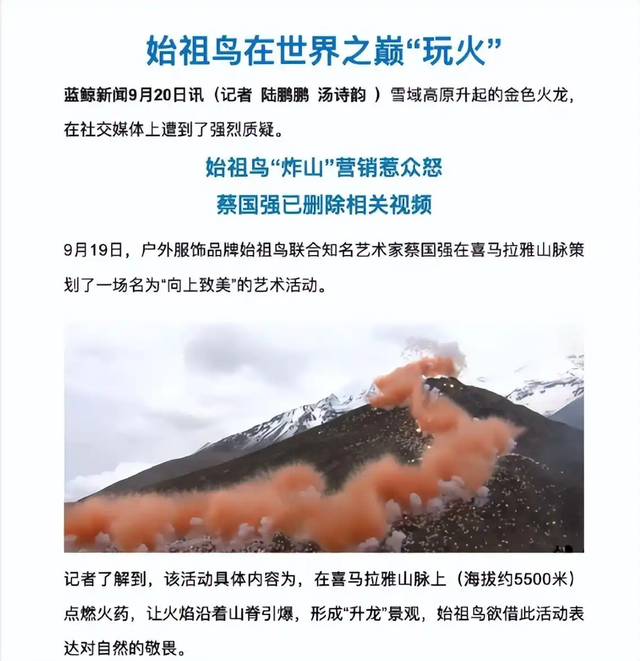 蔡国强在喜马拉雅“炸山”：环保、艺术和傲慢，终于全撞一块了