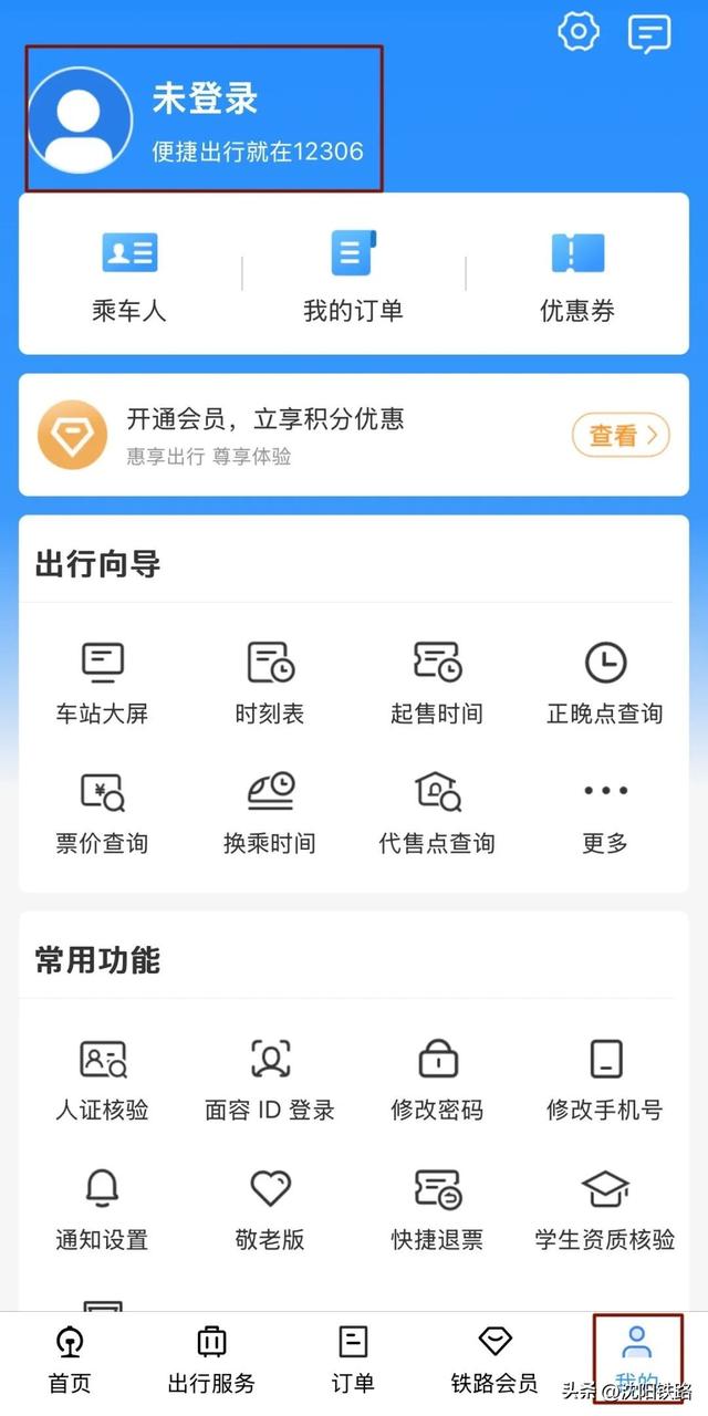 换了新手机号，发现12306被人注册了怎么办？