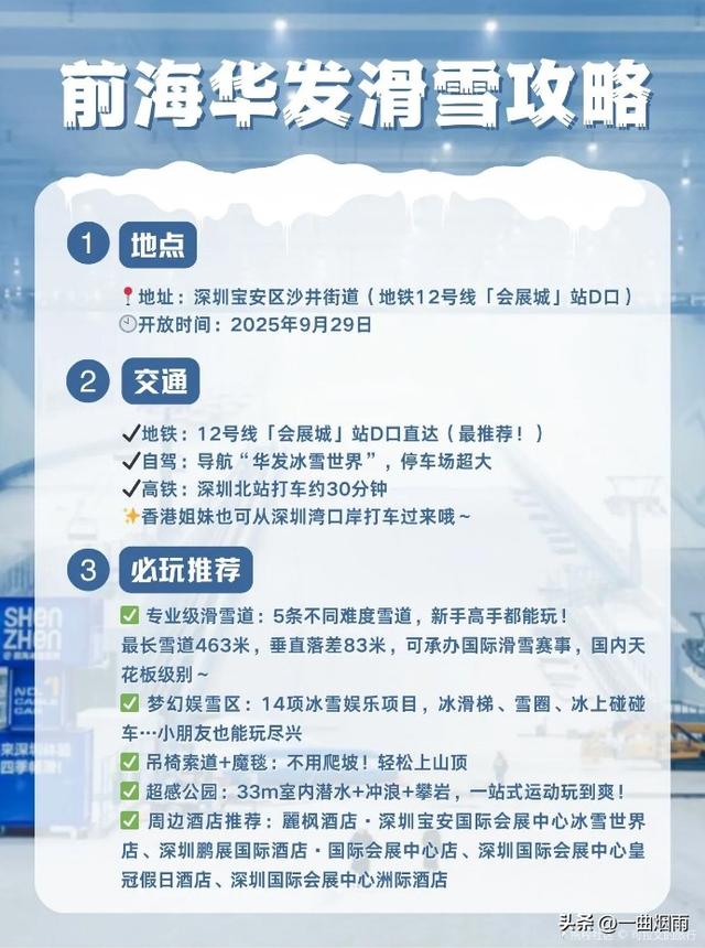 深圳华发冰雪世界9月29日试运营，票价208-568元起，黑金两万多