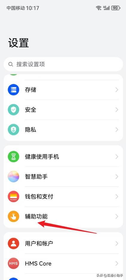 华为手机智慧识屏怎么开启