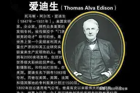 爱迪生怎么做到2000项发明，平均12天一项?发明家还是资本企业家图片