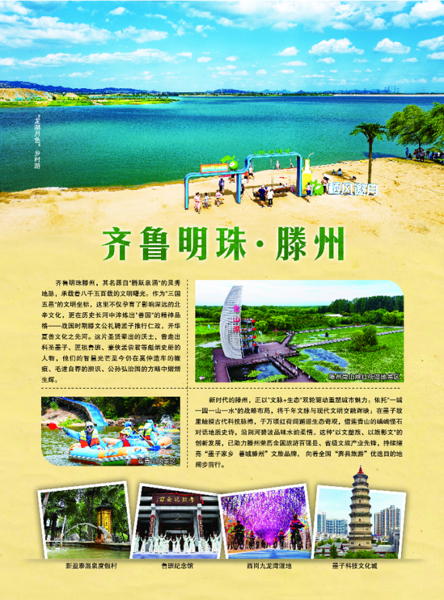 滕州文旅荣登权威期刊《中国旅游景区纵览》！文旅融合高质量发展品牌获全国权威推荐！