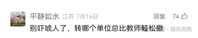 终于等到了，教师的春天真的要来了！