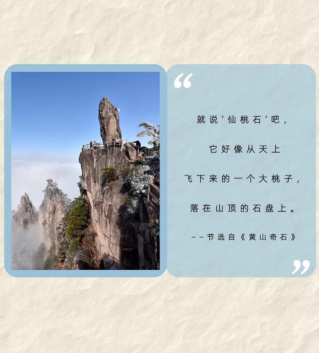 云海翻书页，奇石立课文
