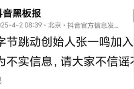 抖音辟谣张一鸣加入新加坡国籍，盘点张一鸣商业版图，卸任字节CEO后进军私募业图片
