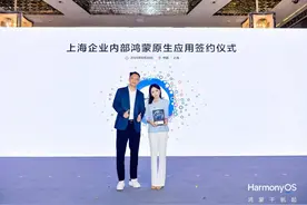 凭安征信旗下明星产品水滴信用受邀出席上海鸿蒙原生应用上架仪式图片