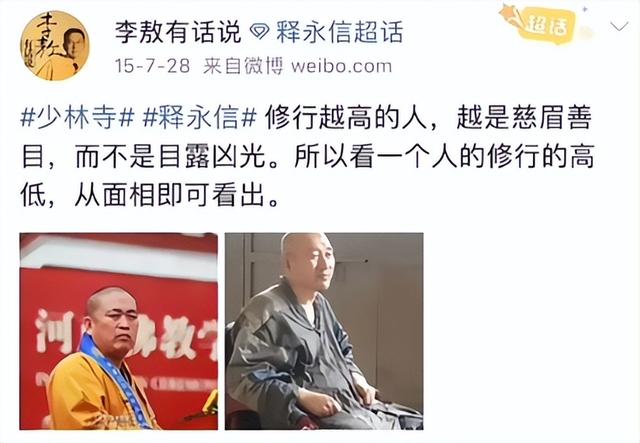 李敖没说谎！直到李湘少林寺旧照曝光，才发现释永信面相早就变了