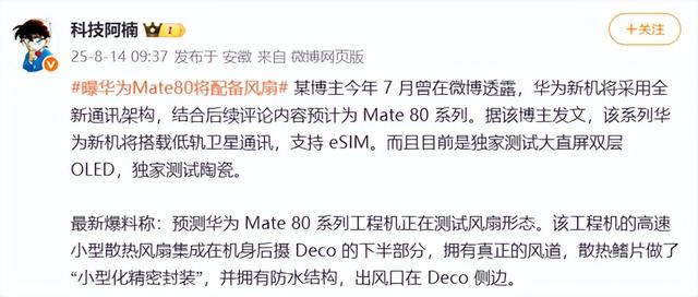 最高上调千元！博主预测华为Mate80和X7售价，或提前至10月发布