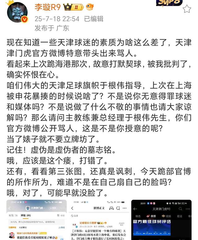 韦世豪落泪！7月20日下午中超传来津门虎、蓉城新消息！