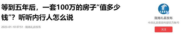 再过5年，180万的房产大概值多少钱？孙宏斌与王健林说法一致