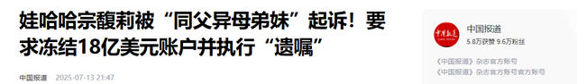 “私生子事件”还不到2天，宗馥莉亲叔叔坐不住了，指责她不厚道