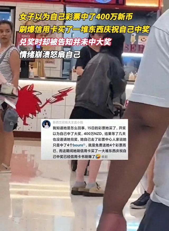 外国女子误以为中大奖刷爆信用卡