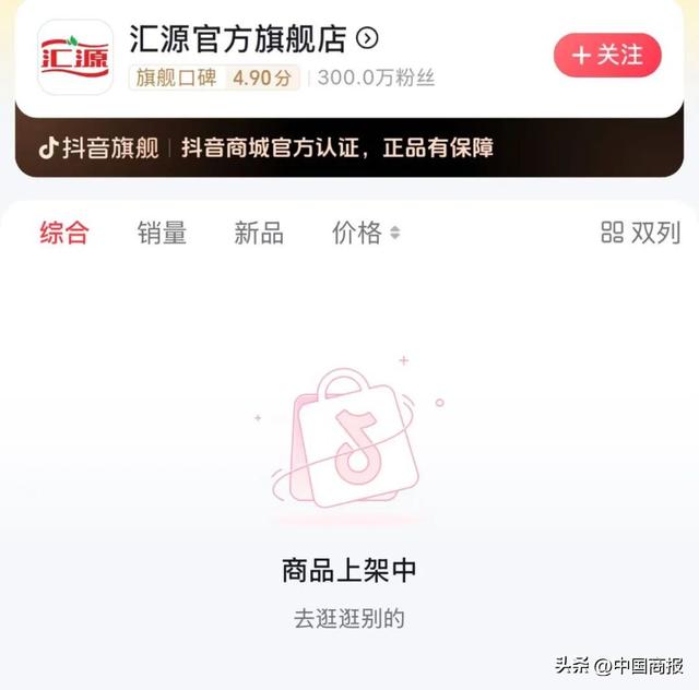 各大电商平台出现断货，遭大股东违法私刻公章？汇源果汁严正声明→