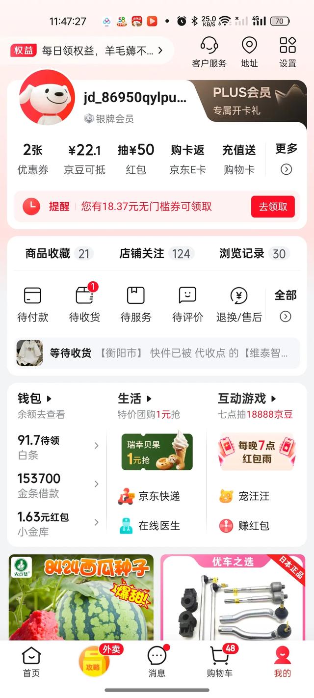 京东账户已经不安全了
