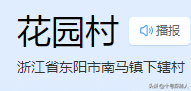 一年狂赚786亿，合并18个村庄，村长身家170亿，他们怎么做到的？
