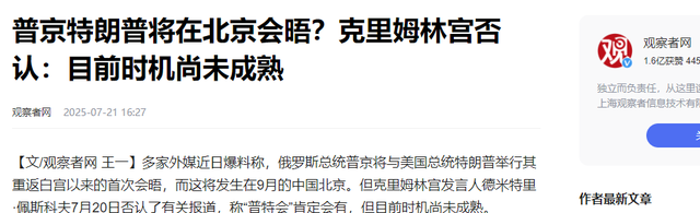 俄称若美俄元首同时访华或举行会晤