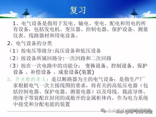 终于找到！把低压配电柜讲得这么透彻的宝藏内容
