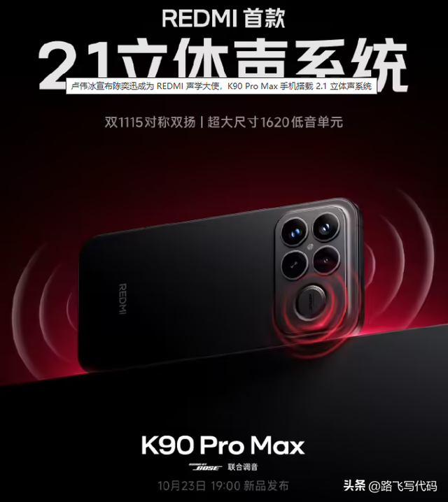 卢伟冰请来了陈奕迅当REDMI声学大使，K90 Pro Max的声音怎么样？