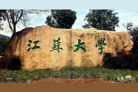 江苏大学，不是211，但胜似211图片