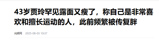 消失春晚3年，退综艺解散公司，手握88亿票房的贾玲，如今太意外