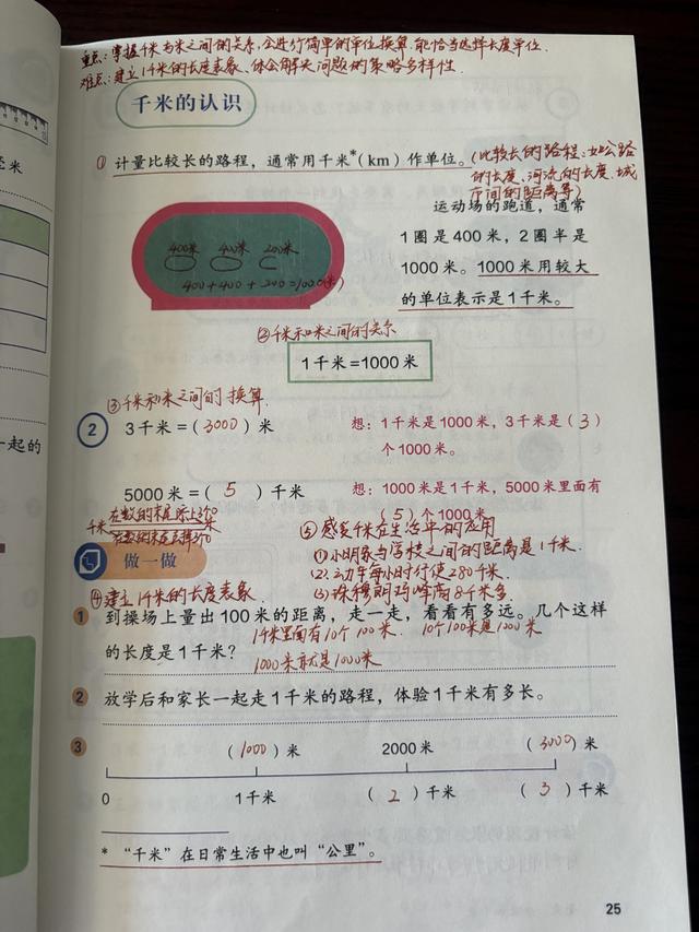 三年级数学第三单元：毫米、分米和千米