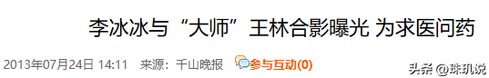 拔出萝卜带出泥，释永信倒台后，王林也浮出水面，牵扯多位女星