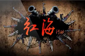 胡塞武装——《红海行动》中的大反派，竟然是美苏冷战的产物？图片