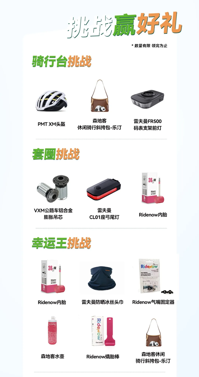 价值16500元车架等你拿！环百城厦门站报名开启！