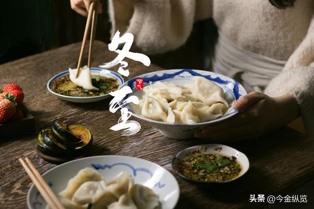 冬至不吃饺子	，真就"忘本"了？别让传统变枷锁！主要是心意和自在