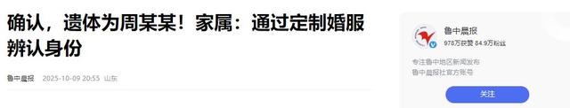 确认死亡！陕西新郎遗体被找到，身上穿喜服，女方：会尽快去看望