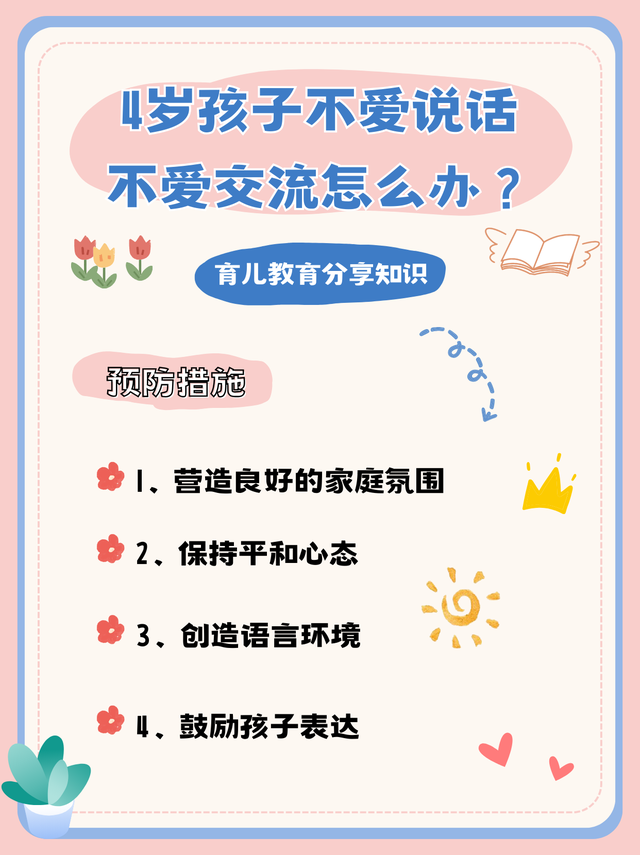 四岁不说话怎么办