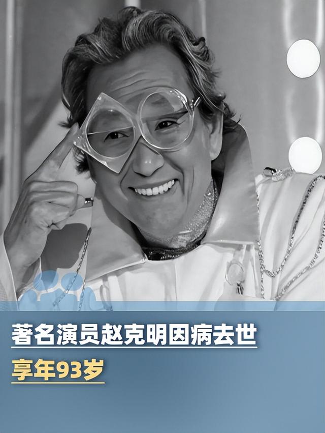 十一还没过完，4位名人传来死讯，最小49岁，还有人捧红郭达蔡明